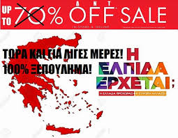 Αποτέλεσμα εικόνας για συριζα ξεπουλημα