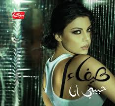 Habibi Ana 2008. - Haifa-HabibiAna