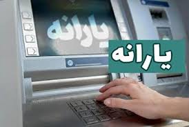 خبرخوش برای یارانه‌بگیران/ زمان واریز یارانه ۷۰۰ هزارتومانی مشخص شد