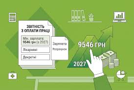мінімальна заробітна плата