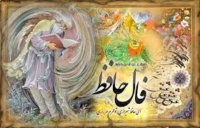 فال حافظ ۲۲اذر۱۴۰۴