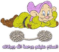 صـور السلامـ عليكمـ Images?q=tbn:ANd9GcTWoF0Q64B3Wlm9vkVz8VhdUSofuFODhjtL-i2hI9KvZOynio1hCQ