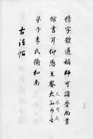 Image result for 淳化阁帖