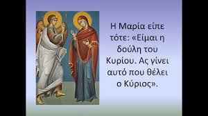 Image result for ο ευαγγελισμοσ τησ θεοτοκου