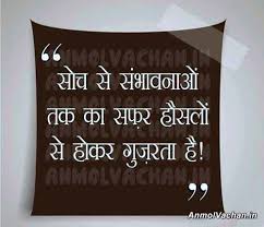 Motivational Quotes in Hindi For Success With Images for Facebook via Relatably.com