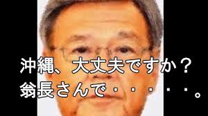 「菅官房長官 翁長知事」の画像検索結果