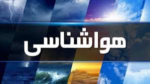ادامه ناپایداری‌های جوی در گلستان تا عصر؛ افزایش دما از فردا