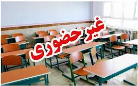 تعطیلی مدارس تهران