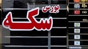 قیمت سکه و طلا امروز چهارشنبه 1404/07/09