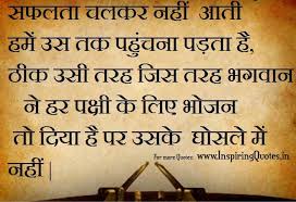 Motivational Quotes in Hindi with Picture | Inspirational Hindi ... via Relatably.com