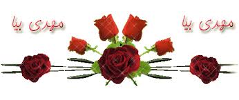 Image result for ‫تصاویر متحرک میلاد امام زمان‬‎