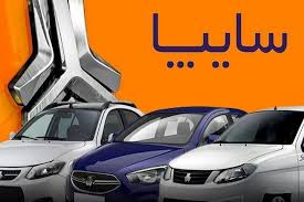 آغاز پیش فروش محصولات سایپا از ۱۶ شهریور | ساینا و کوییک با قیمت کمتر ۳۰۰ میلیون تومان