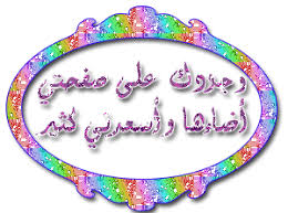 رسالة اشتياق الى الاعضاء  Images?q=tbn:ANd9GcT_6NU07Cwx0MktzNkc2i11YdpXCXZt2n2WTVCW4DJuVlyempQQhQ