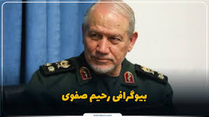 رحیم صفوی کیست؟ بیوگرافی دستیار ارشد فرمانده کل قوا و تئوریسین دفاعی