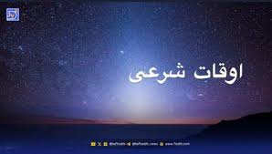 اذان ظهر