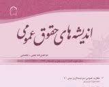 Image of مجله علمی پژوهشی اندیشه های حقوق عمومی