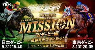 プレスリリース：JRA日本ダービー×TCK東京ダービーコラボキャンペーン開催！！～2つのダービーに参加してお宝グッズをゲットしよう！～（PR TIMES）