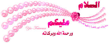 Résultat de recherche d'images pour "‫السلام عليكم‬‎"