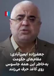 افشاگری بی سابقه یک نماینده سابق مجلس: به دلیل نفوذ بالا مسئولان نظام با کاغذ با یکدیگر صحبت می‌کنند!