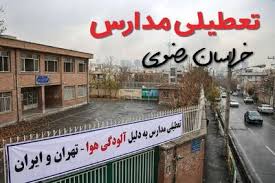 تعطیلی مدارس مشهد