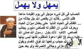 Résultat de recherche d'images pour "‫عقاب ظلم اليتيم‬‎"