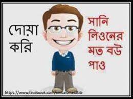 Image result for bangla facebook comments