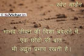 Dainik suvichar in hindi wallpaper Change of life direction via Relatably.com