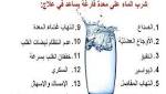 كم كأس ماء تشرب يومياً