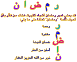 معنى كلمة رمضان - صفحة 2 Images?q=tbn:ANd9GcTazg_hPxCPhuKRpgKW3fGaNgM4to3dUiP-V_i6EhP9VO4CA3gL