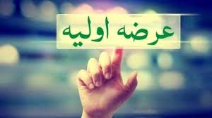 عرضه اولیه شیفته