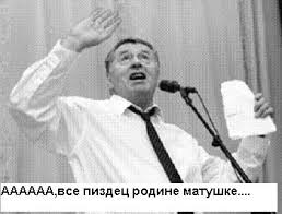 Жириновский требует ввести в Госдуме карантин из-за лихорадки "Эбола" - Цензор.НЕТ 8660