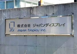 JDI、米で工場運営を検討＝先端ディスプレー、対米投融資候補