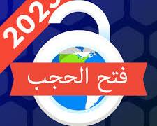 صورة مواقع فك المواقع المحجوبة للوصول إلى المواقع المحجوبة