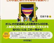 ビッグバンと人間の一生