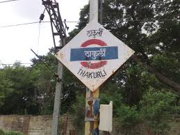 Picture of Thakurli railway station