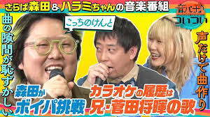 こっちのけんと＆さらば森田&ハラミちゃん即興セッション！さらば森田の初ヒューマンビートボックス！？