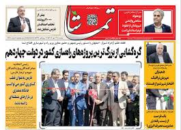 صفحه نخست روزنامه‌های استان فارس در ۱۴ مهرماه