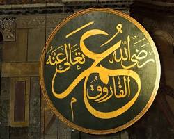 Image of Hagia Sophia calligraphic inscriptions