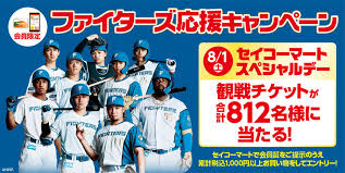 ファイターズ応援キャンペーン！セイコーマートでお買い物をして、豪華賞品を当てよう！！