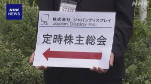 JDI株主総会 車載向け事業を中心に経営再建の方針説明