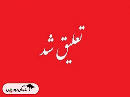 علت تعلیق تپسی چیست؟
