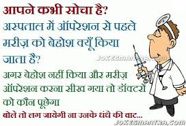 Image result for facebook sms jokes hindi