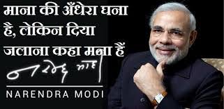 Top 30 Inspirational Quotes By Narendra Modi In Hindi ... via Relatably.com