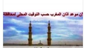 اذان مغرب