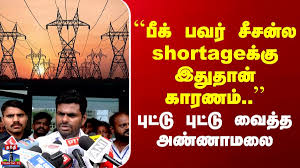 மின்சாரம் latest news photo (Thanthi TV)