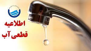 قطعی آب تبریز امروز پنجشنبه ۲۹ آبان ۱۴۰۴ + لیست مناطق