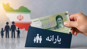 واریز یارانه تیرماه ۱۴۰۵