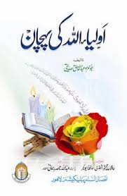 Image result for auliya allah ki amal