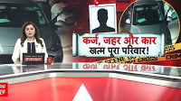 Breaking News: Entire Family Dies by Suicide in Panchkula After Attending Religious Event | ABP NEWS