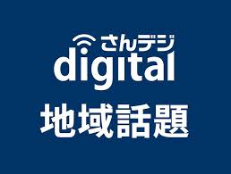 山陽新聞 - News update